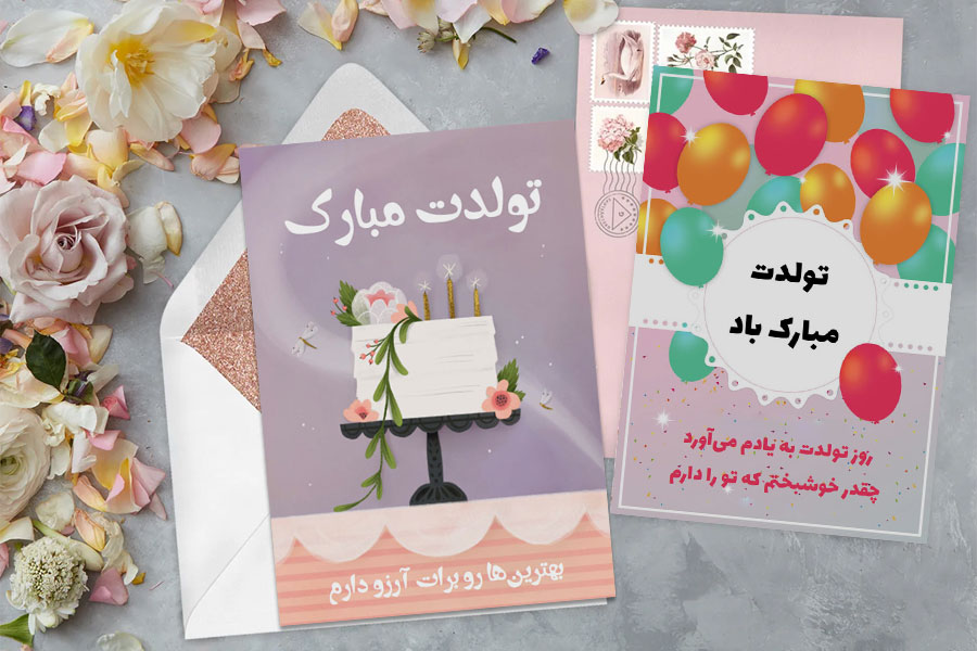 بهترین هدیه برای تبریک تولد
