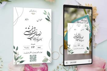 قراردادن qr code دیجی‌پستال در کارت عروسی