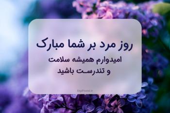 70  متن جذاب و زیبا برای تبریک ولادت امام علی و تبریک روز مرد به همسر، برادر ،دایی، عمو، معلم 