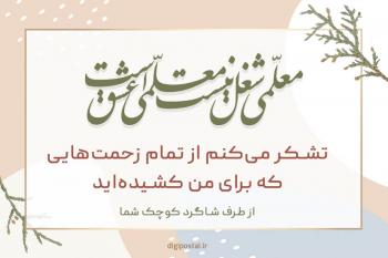 70 متن تبریک روز معلم برای تقدیر و تشکر از آموزگار و استاد