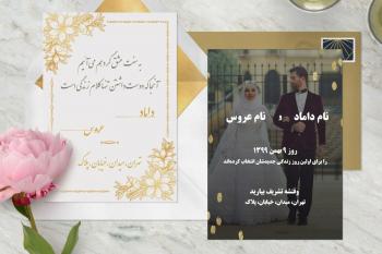 7 دلیل مهم برای استفاده از کارت عروسی دیجیتال