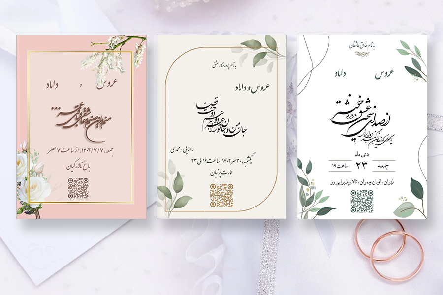 کیو آر کد عروسی