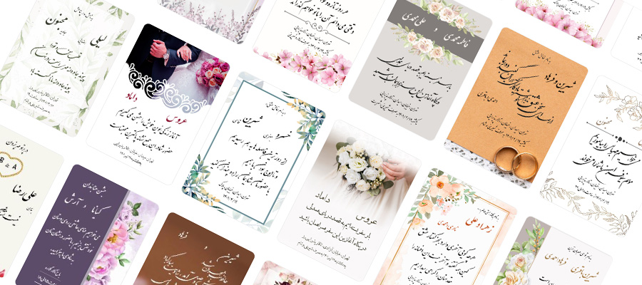 انواع کارت‌های دعوت عروسی دیجیتال