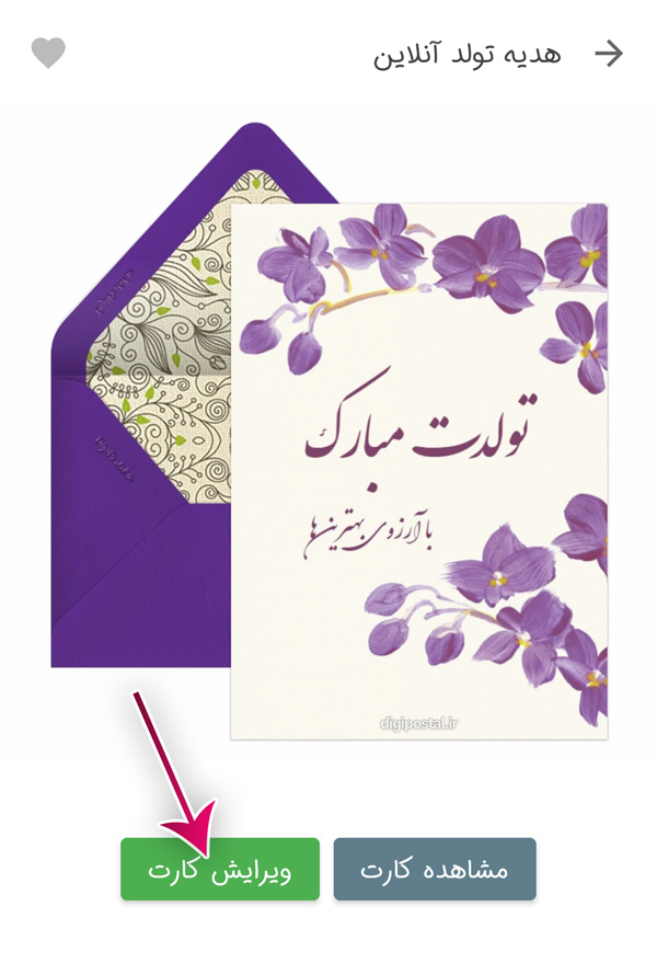 شخصی سازی کارت پستال