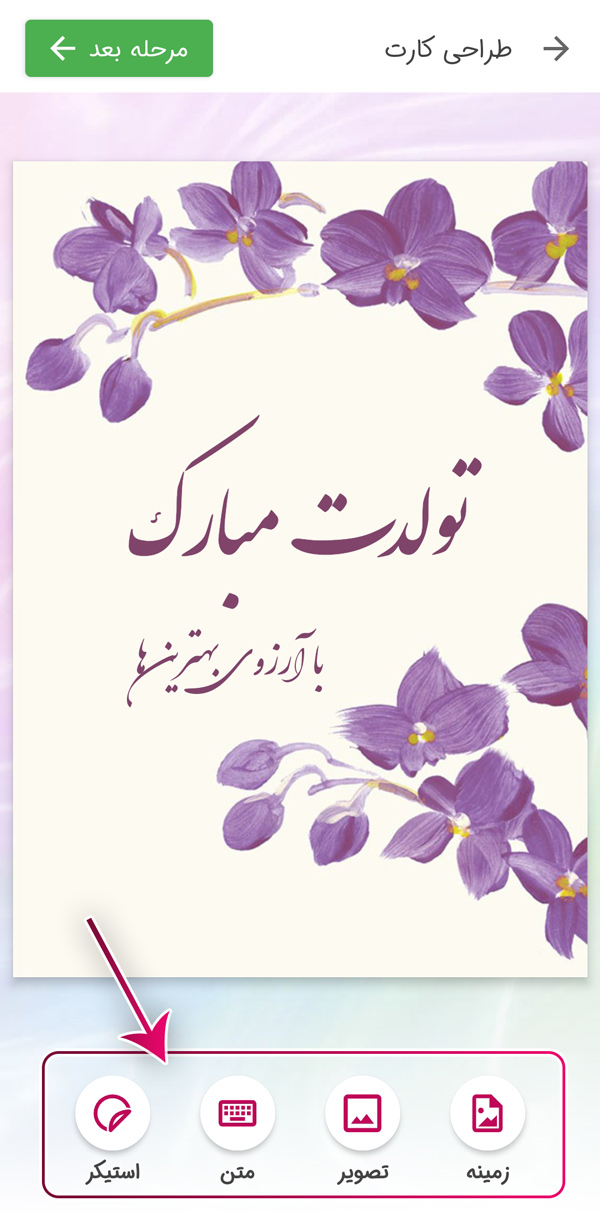 ویرایشگر کارت پستال