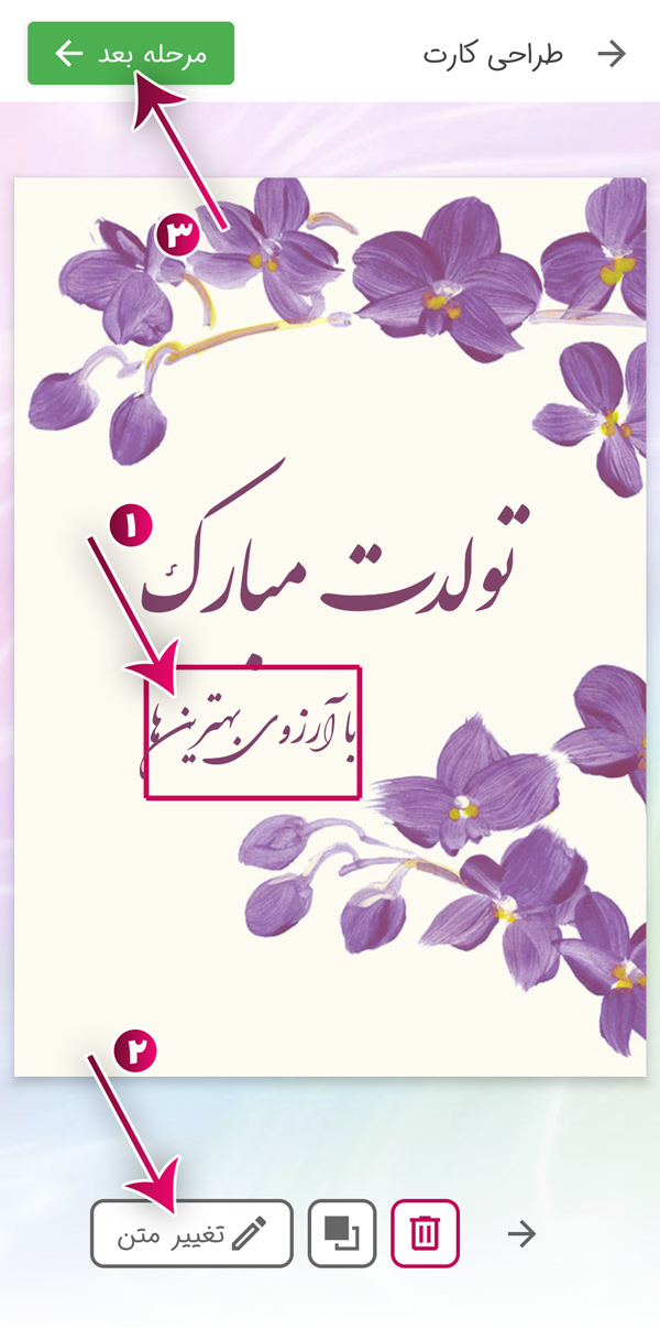 تغییر متن در کارت پستال