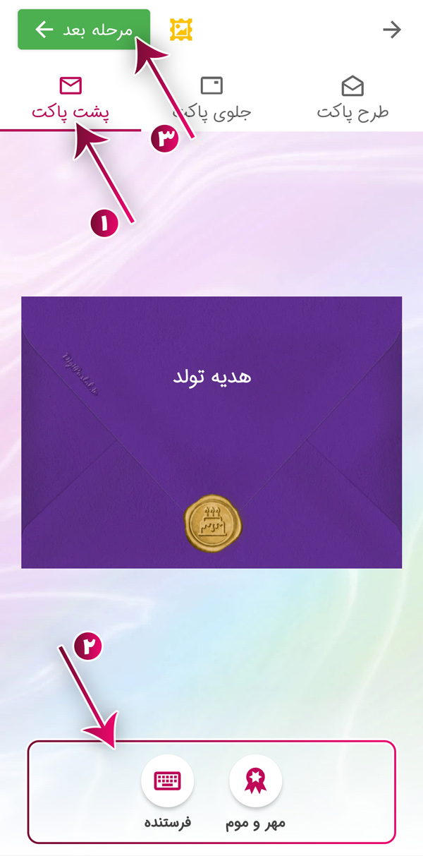 مهر و موم پاکت