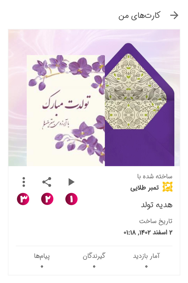 کارتهای من