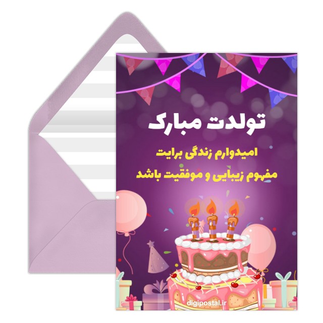 تبریک تولد خلاقانه