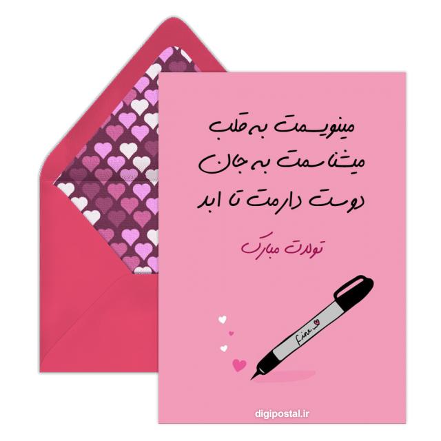تبریک تولد عاشقانه
