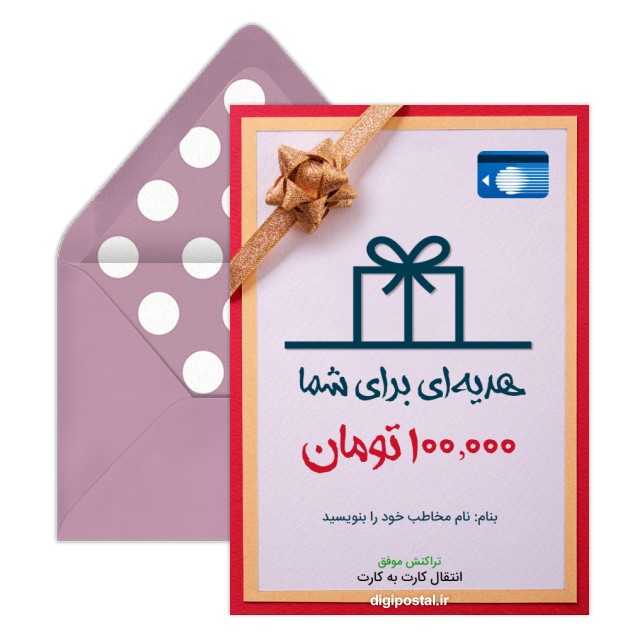 کارت هدیه مجازی