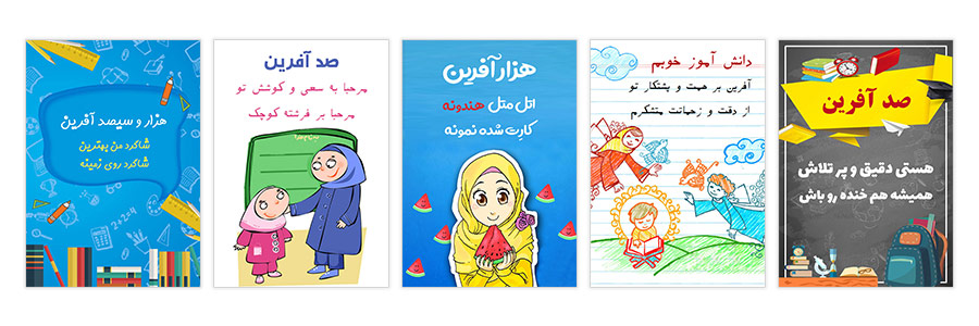   کارت تشویق مجازی