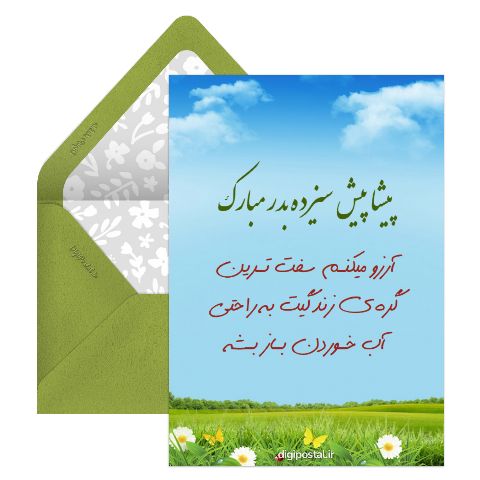 روز طبیعت
