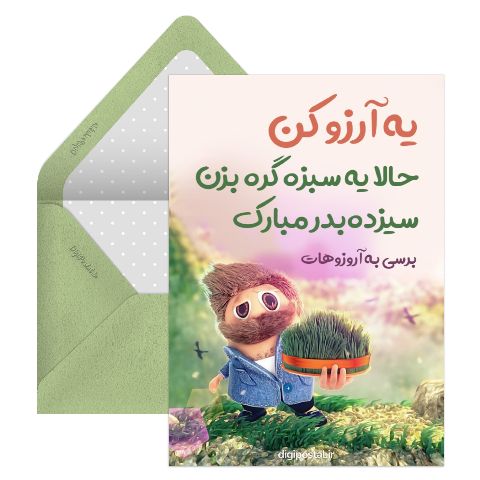 سیزده بدرت مبارک