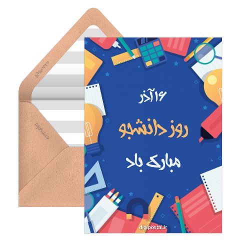 روز دانشجو