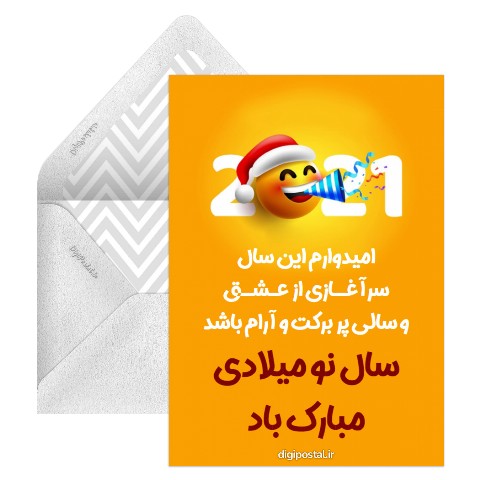 تبریک سال نو میلادی
