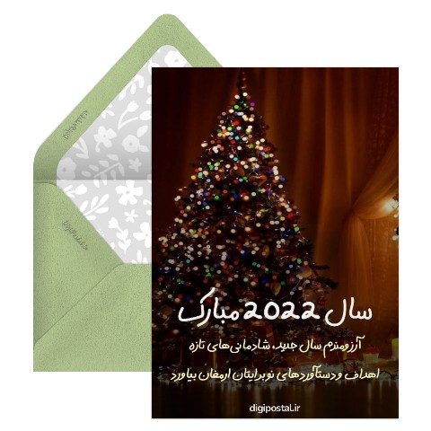 تبریک سال 2022