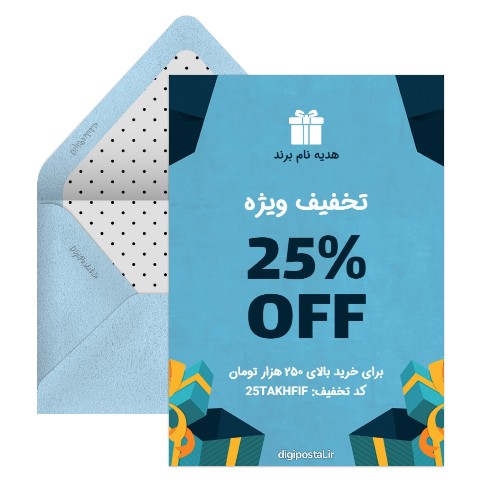 طرح کد تخفیف