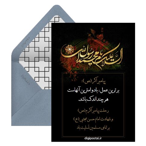 رحلت پیامبر و شهادت امام حسن