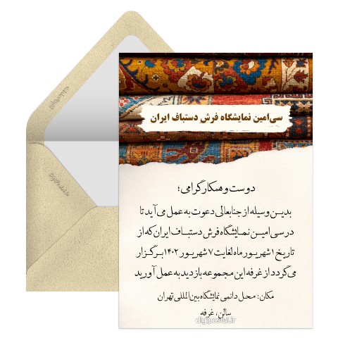 دعوتنامه بازدید از نمایشگاه