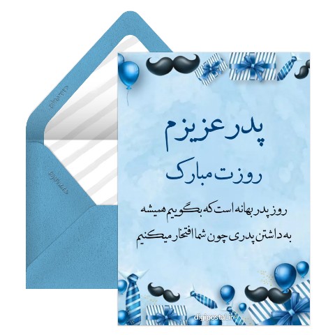 روز پدر سه بعدی