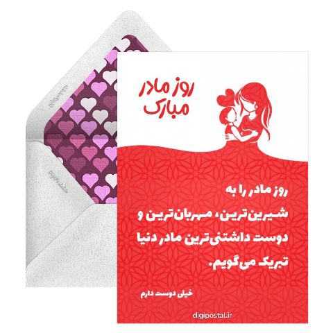 روز مادر سه بعدی