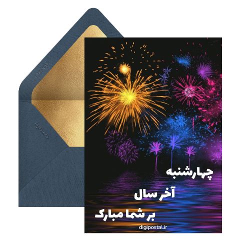 چهارشنبه سوری