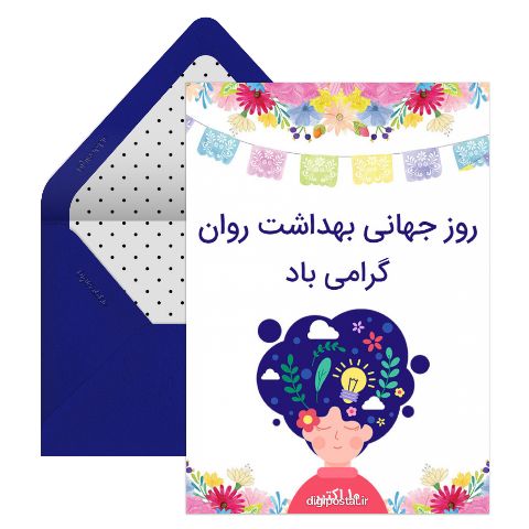 روز جهانی بهداشت روان