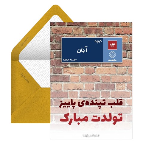 کوچه آبان