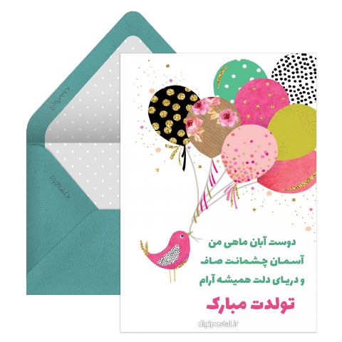 تبریک تولد دوست آبان ماهی