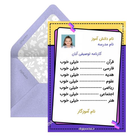 کارنامه توصیفی آبان ماه