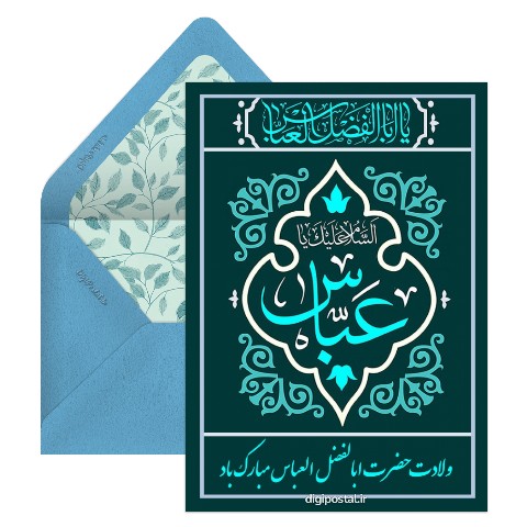 ولادت ابوالفضل العباس