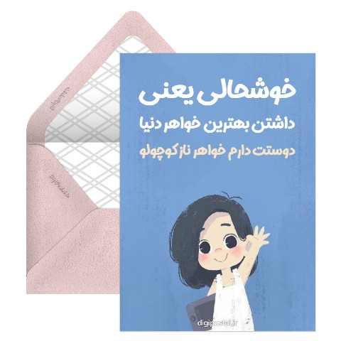 خواهر کوچک