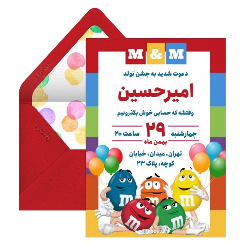 دعوت تولد ابنباتی