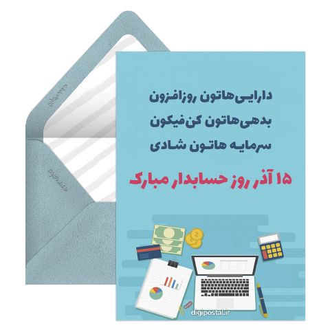 تبریک روز حسابدار