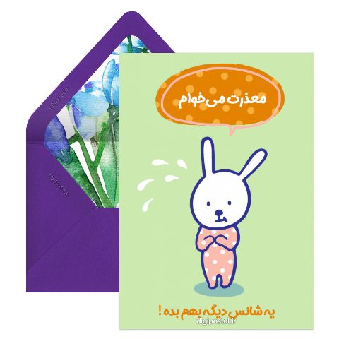 معذرت می‌خوام