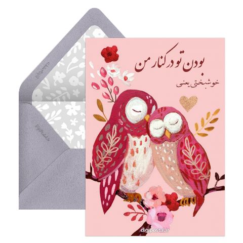 عاشقانه برای شوهر