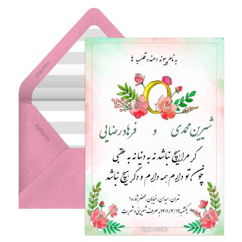 کارت دعوت عقد جدید
