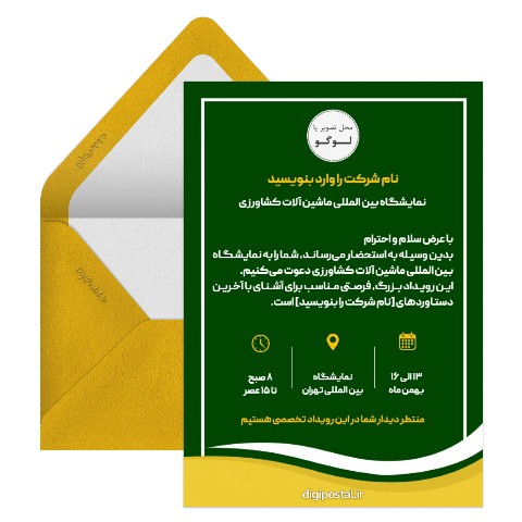 دعوت نمایشگاه ماشین آلات کشاورزی