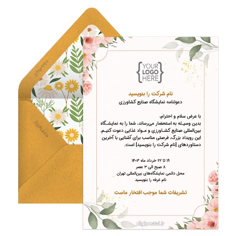 دعوت نمایشگاه بین‌ المللی صنایع کشاورزی
