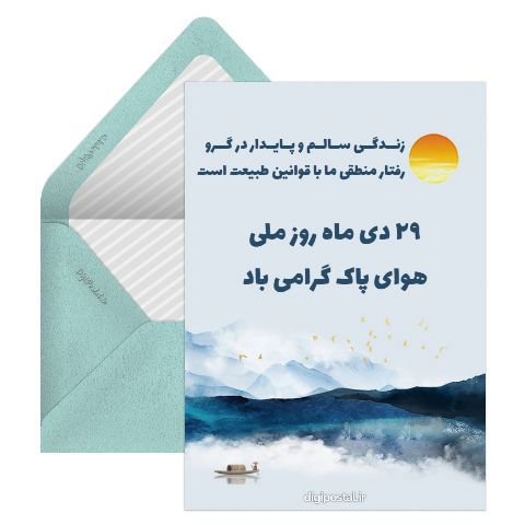 روز هوای پاک