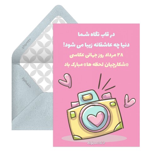 تبریک روز عکاس مجازی