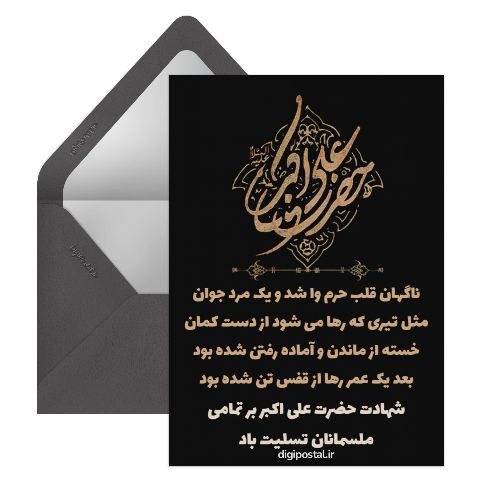 تسلیت حضرت علی اکبر