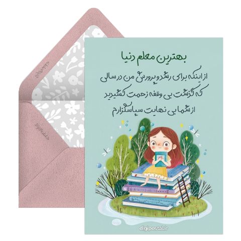 متن تشکر از معلم در اخر سال
