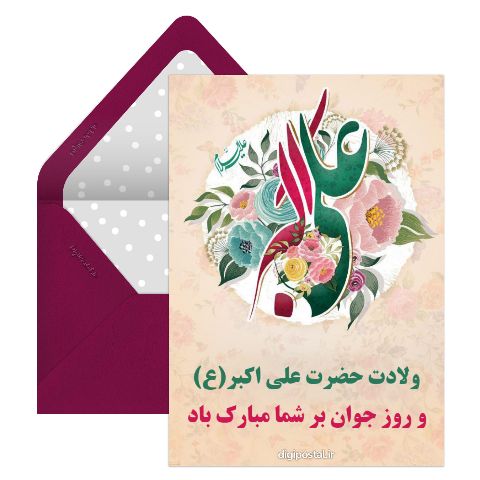 ولادت حضرت علی اکبر