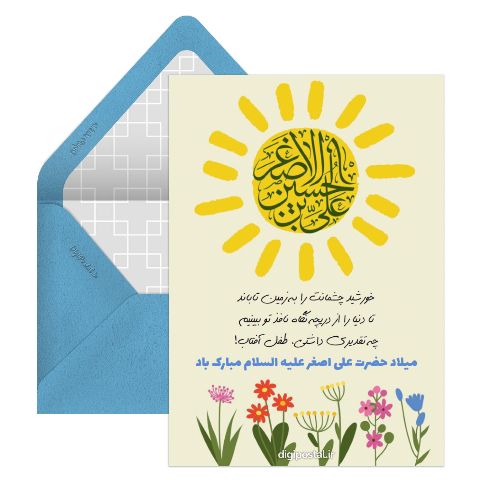 تبریک ولادت حضرت علی اصغر