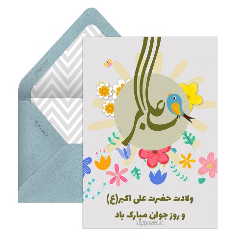 تبریک روز جوان موزیکال