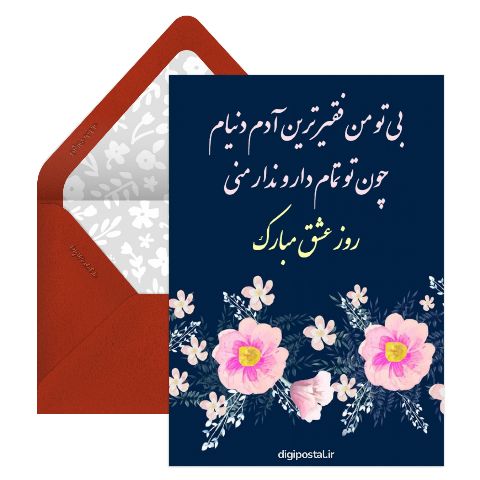 متن برای عشقم مجازی