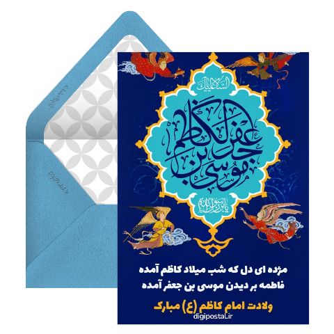 ولادت امام کاظم (ع)