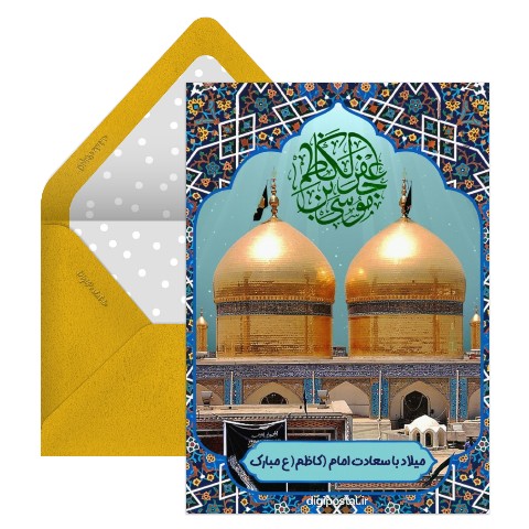 ولادت امام هفتم